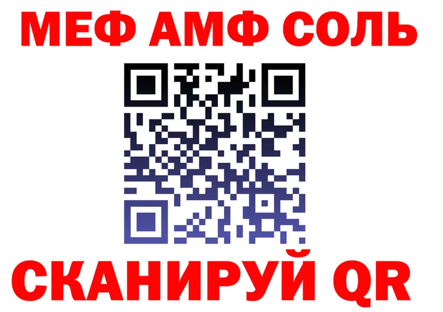 АМФ 97% зеркало сайты даркнета мега Абакан